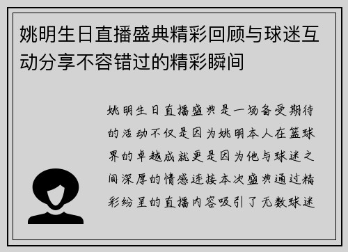 姚明生日直播盛典精彩回顾与球迷互动分享不容错过的精彩瞬间